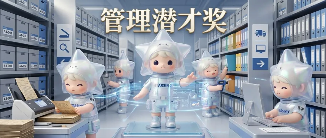 星火成炬,匠心筑梦:谁是年度最闪耀的“星”力量?配图