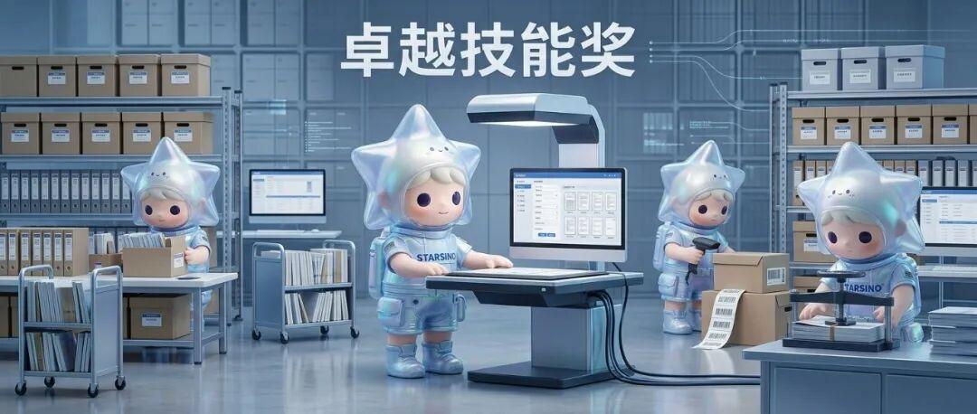 星火成炬,匠心筑梦:谁是年度最闪耀的“星”力量?配图