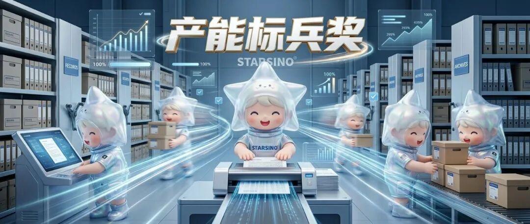 星火成炬,匠心筑梦:谁是年度最闪耀的“星”力量?配图