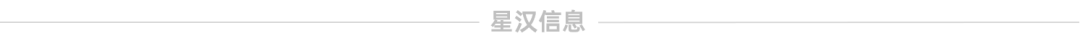 星火成炬,匠心筑梦:谁是年度最闪耀的“星”力量?配图