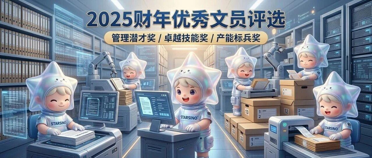 星火成炬,匠心筑梦:谁是年度最闪耀的“星”力量?封面缩略图