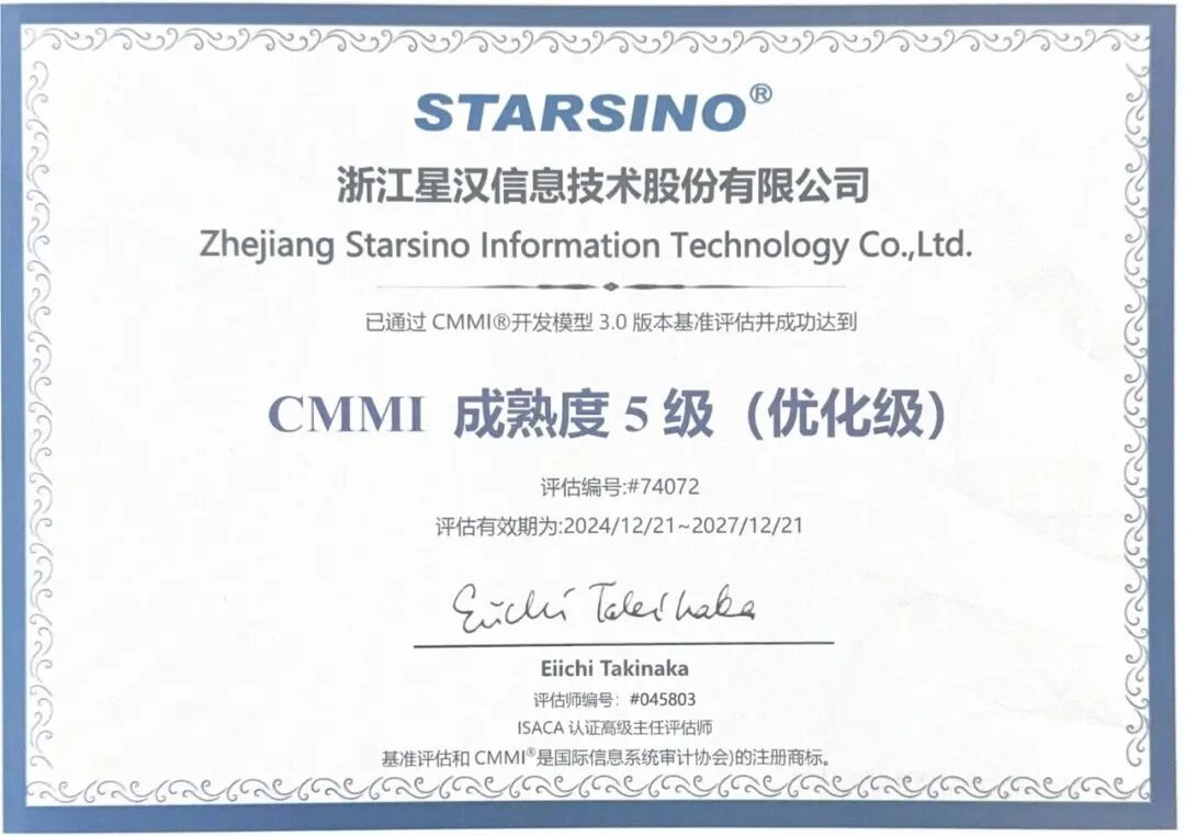 祝贺!星汉信息通过全球软件领域最高级别能力认证!封面缩略图