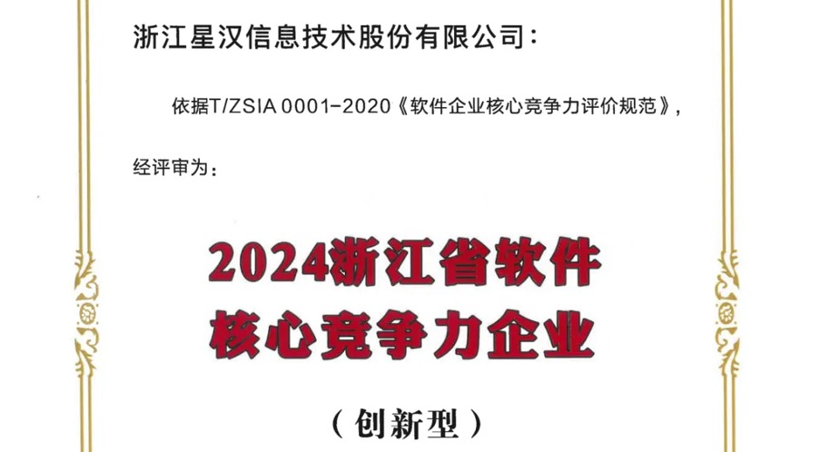 喜!浙江这家企业四年蝉联殊荣,背后原因是……封面缩略图