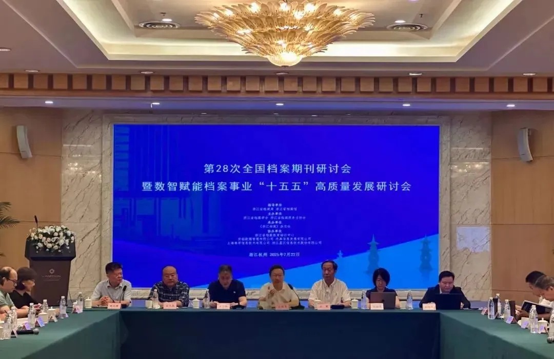 聚焦 “十五五” 档案新篇!星汉信息深度参与全国档案期刊研讨会共探发展新局封面缩略图