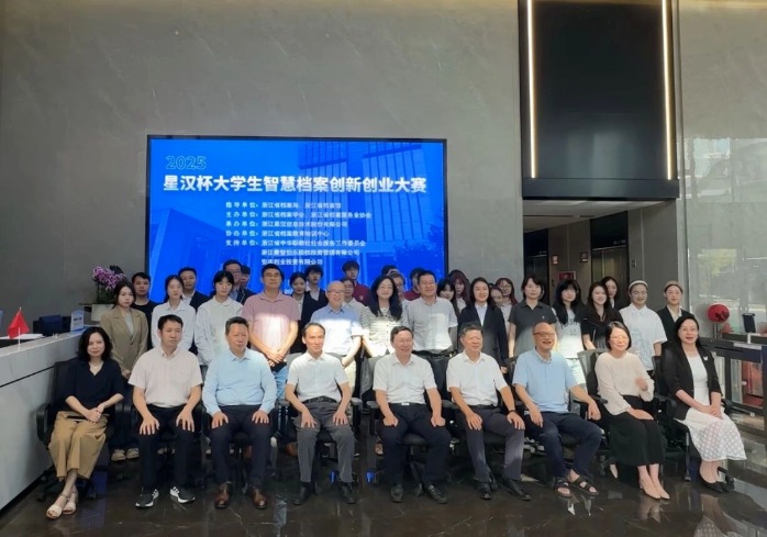 档案邂青春,兰台启新章——2025“星汉杯”首届大学生智慧档案创新创业大赛决赛圆满举行封面缩略图