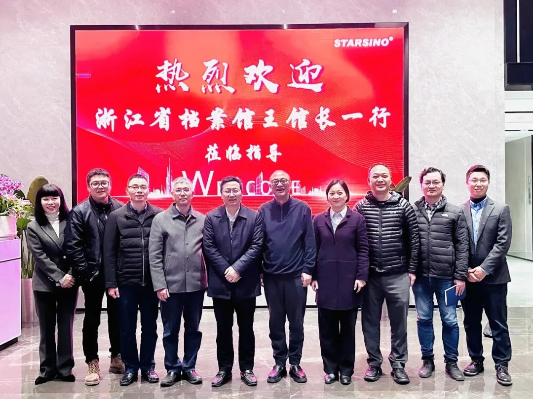 浙江省档案馆馆长王利月一行莅临星汉信息调研指导 共话档案数智化转型新篇章封面缩略图