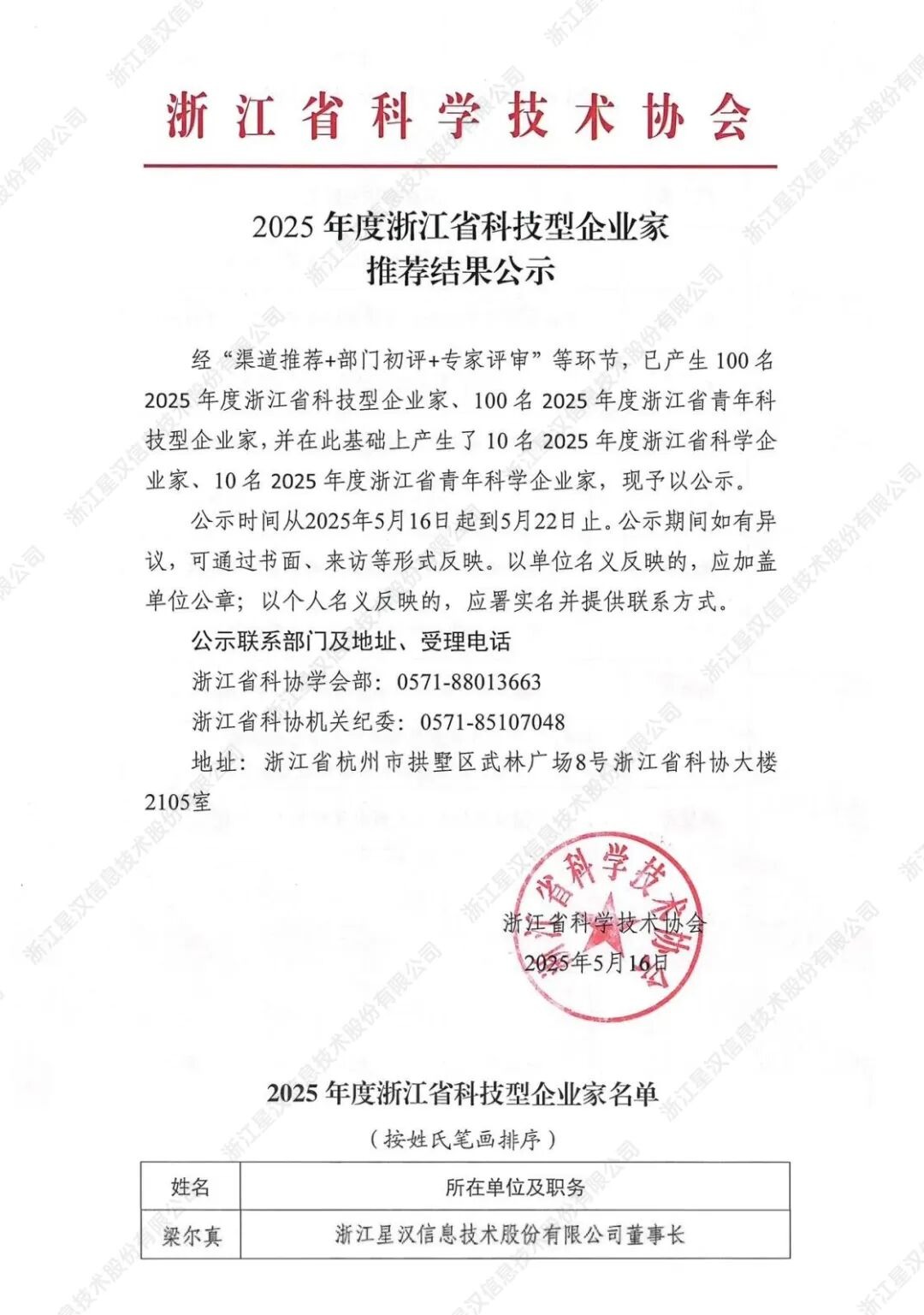 档案挤进省科技榜?数字浙江档案新答卷!配图