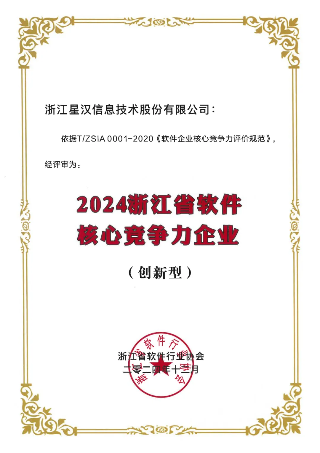 喜!浙江这家企业四年蝉联殊荣,背后原因是……配图