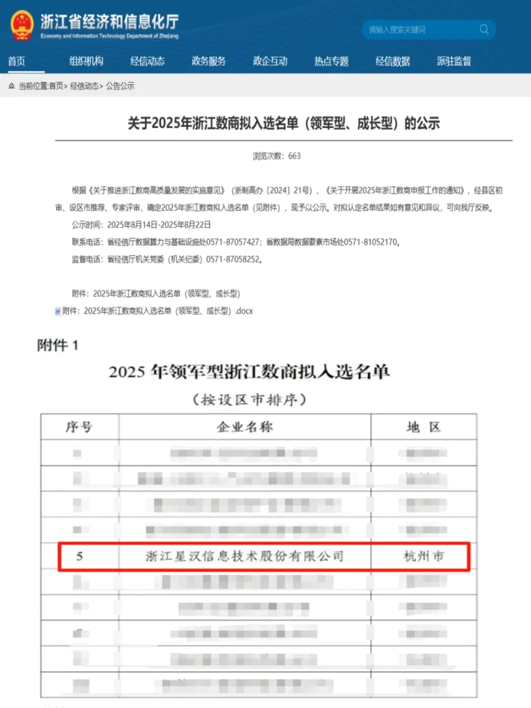 数智浪潮中的 “星” 力量!星汉信息入选 2025 年领军型浙江数商配图