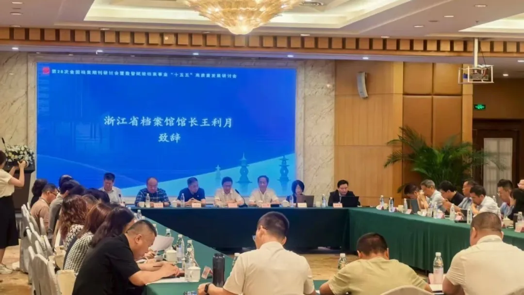 聚焦 “十五五” 档案新篇!星汉信息深度参与全国档案期刊研讨会共探发展新局配图
