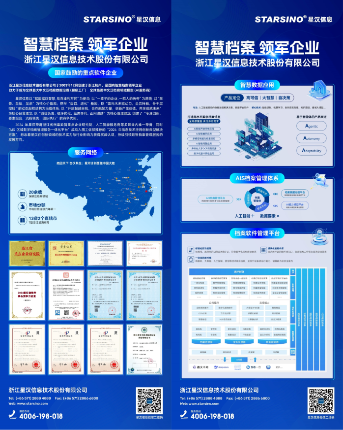 聚焦 “十五五” 档案新篇!星汉信息深度参与全国档案期刊研讨会共探发展新局配图