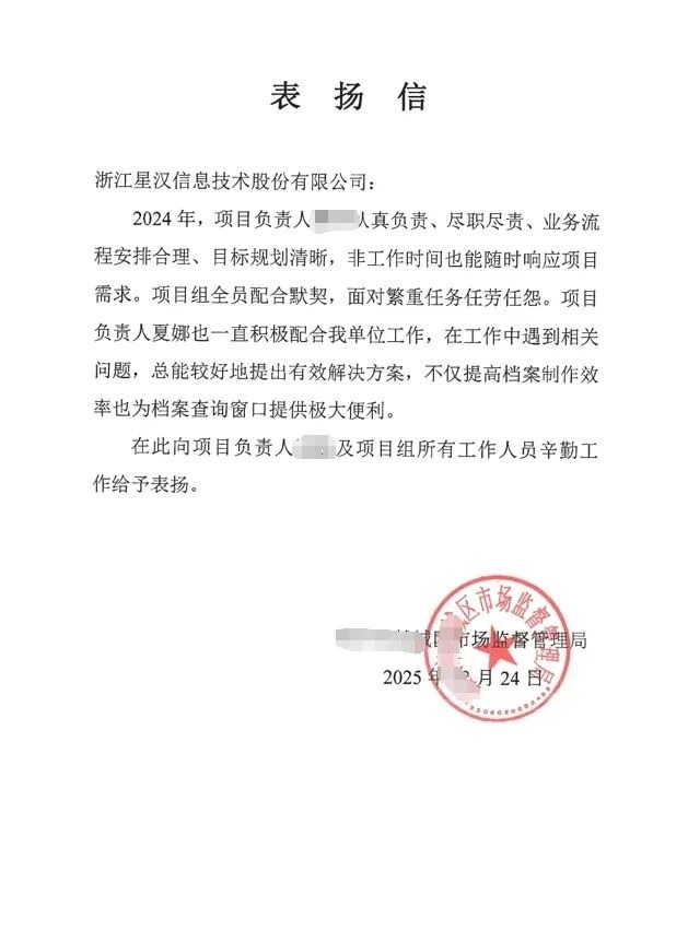 藏在纸页里的温暖回响——2024财年用户致星汉配图