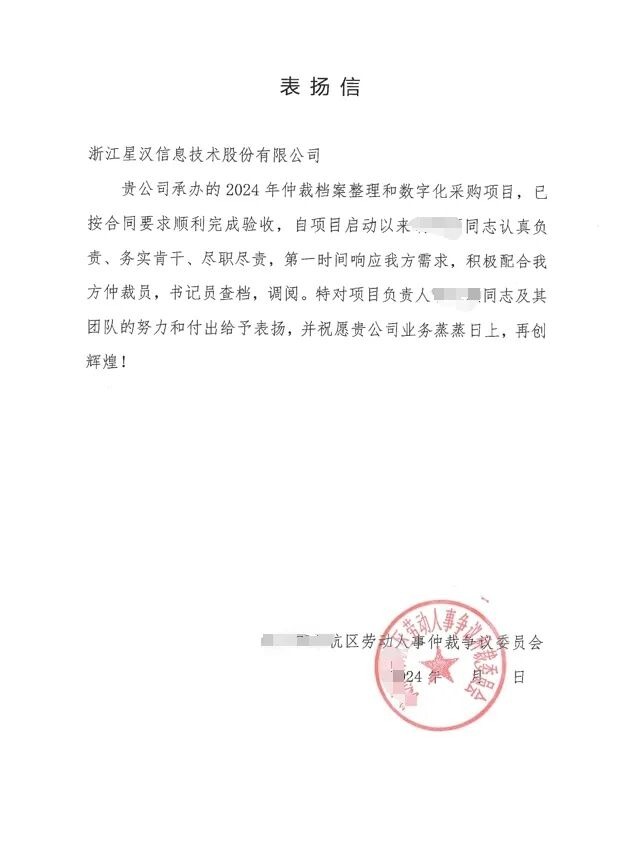 藏在纸页里的温暖回响——2024财年用户致星汉配图