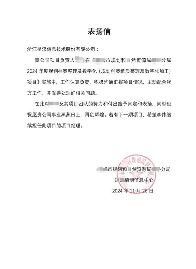 藏在纸页里的温暖回响——2024财年用户致星汉配图