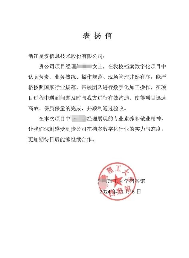 藏在纸页里的温暖回响——2024财年用户致星汉配图