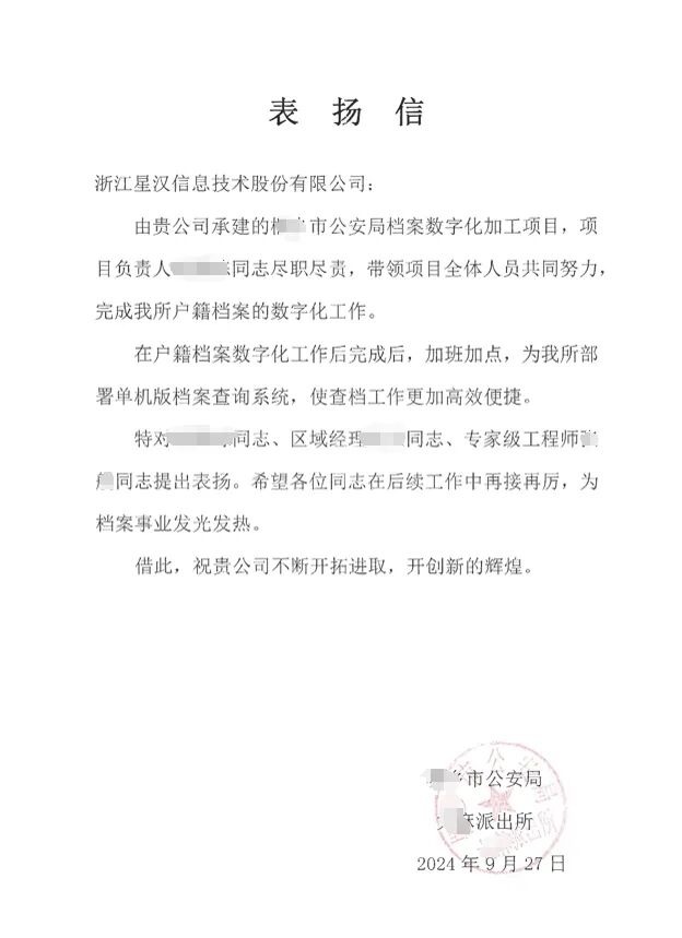 藏在纸页里的温暖回响——2024财年用户致星汉配图